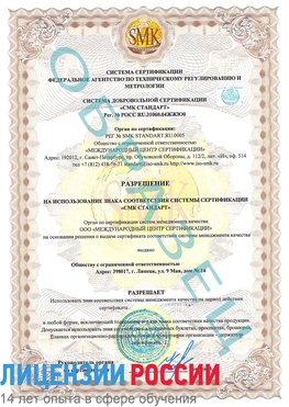 Образец разрешение Усолье-Сибирское Сертификат ISO 9001